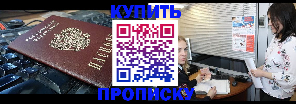 прописка гарантия в Нерюнгри